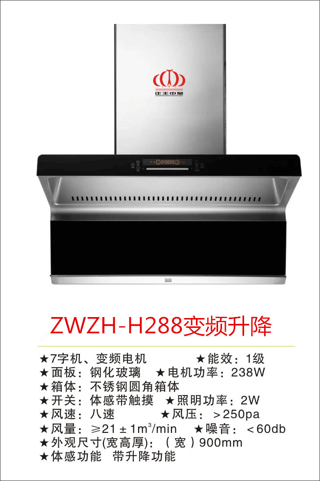 ZWZH-H288